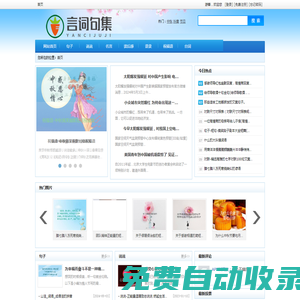言詞句集網
