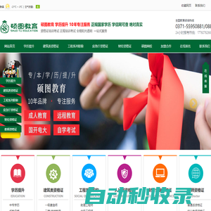 河南成教網(wǎng)_鄭州成教報(bào)名_河南碩圖教育