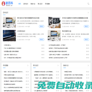讀百科_分享百科知識(shí)