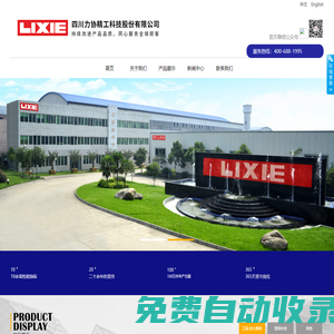 四川力協(xié)精工科技股份有限公司