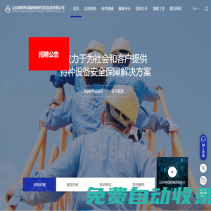 山東省特種設備檢驗研究院集團有限公司
