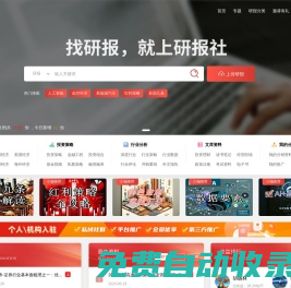 研報社：專業研報平臺丨收錄海量行業報告、券商研報丨免費分享行業研報