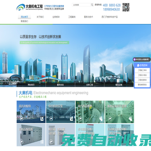 深圳市大奧機電工程有限公司