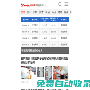 OFweek智能電網-智能電網行業門戶
