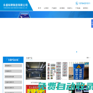 邯鄲交通安全標志牌-邯鄲廣告牌-邯鄲標識標牌廠-邯鄲市永盛標牌制造有限公司
