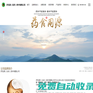 藥食同源(北京)健康科技產業有限公司,青青樂,青青樂茶飲,養生茶,養生品,健康食品,健康會館,亞健康調理,亞健康養生茶,中醫養生,中醫調理,痛風,痛風茶,口臭,九清茶,陰陽平衡,平衡茶,便秘調理,便秘茶,祛濕調理,祛濕茶