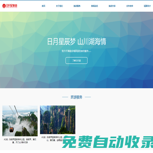 日月星旅業CMS-湖南日月星旅業