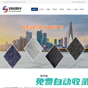 邯鄲市永年區浩瀚金屬粉末有限公司