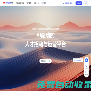 招聘系統_招聘管理系統_AI智能招聘系統-用友大易人才招聘系統