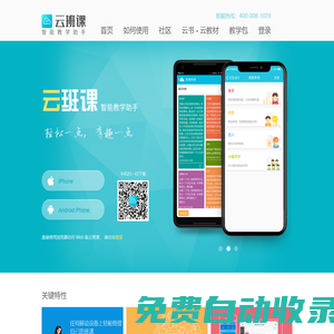 云班課 - 智能教學(xué)助手