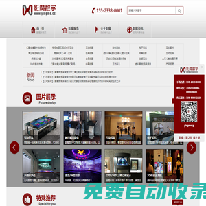 影魔數字-互動展示綜合服務-幻影成像影片-幻影成像-多媒體沙盤-電子沙盤-導視系統-弧幕投影-全息投影-觸控展示