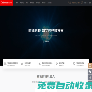 唯你科技-數(shù)字財務(wù)領(lǐng)導(dǎo)者