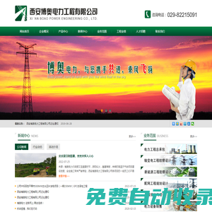 西安博奧電力工程有限公司