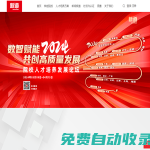 新道科技-服務(wù)中國教育事業(yè)