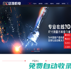 測量設備 - 專業的3D光學激光白光以及平面度粗糙測量儀器廠家 - 上海岱珂機電設備有限公司