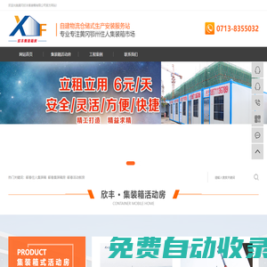 蘄春住人集裝箱_蘄春集裝箱房-黃岡欣豐集裝箱有限公司