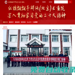 紅旗飄飄書畫院