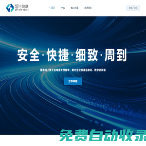 智付物聯官網