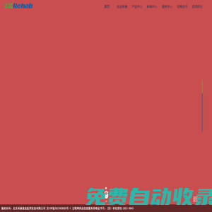 北京承康基業醫用設備有限公司