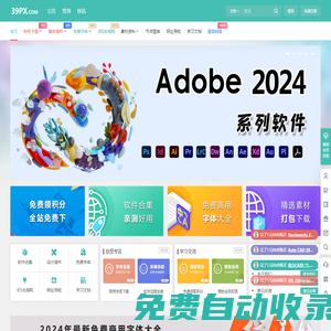 39PX品學(xué)網(wǎng)-39培訓(xùn)網(wǎng) – 免費(fèi)設(shè)計(jì)軟件下載，三九品學(xué)網(wǎng)讓設(shè)計(jì)更高效