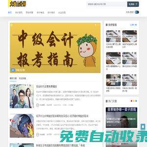 大雅會計網
 - 會計交流平臺！