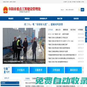 阜陽市重點工程建設管理處