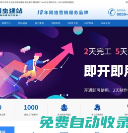 網蟲站群seo技術_網站開發_整站優化_seo手機推廣搜索引擎優化_網站建設_網站關鍵詞分析技巧 - 黔西南開鎖網