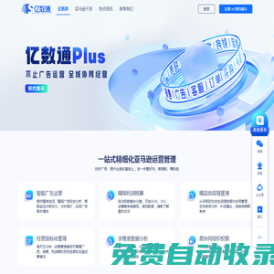 億數通官網-亞馬遜智能廣告工具-AMZ關鍵詞數據分析-賣家店鋪運營管理軟件