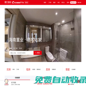 房地產(chǎn)網(wǎng)-三亞德佑房地產(chǎn)投資服務有限公司