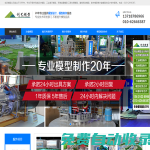 北京中新創藝模型公司-專注沙盤模型、軍事模型、機械模型、工業模型制作