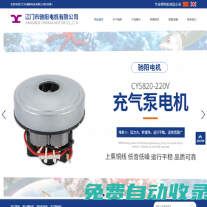 江門吸塵器廠家|江門直流電機批發|江門市馳陽電機有限公司