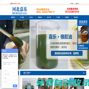 石蠟油,氯化石蠟,橡膠石蠟油廠家選河北嘉樂石油科技有限公司