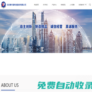 北京澳豐源科技股份有限公司