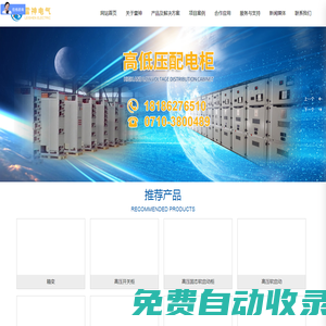 水阻柜-高壓固態(tài)軟啟動柜-高壓無功補償裝置-低壓無功補償柜-電容補償柜-襄陽雷神電氣制造有限公司