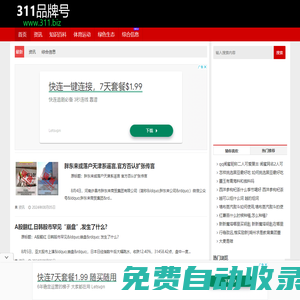 311導航