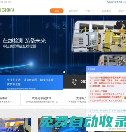 薄膜表面在線檢測_紙張表面檢測_瑕疵在線檢測-無錫賽默斐視科技有限公司