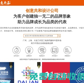 大連設計公司_平面廣告_品牌VI_標志Logo_商標包裝設計公司【創意共和】