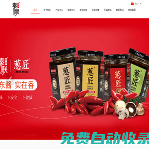 濟南秦朕食品-官網