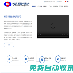 泰晶科技股份有限公司-專業(yè)從事石英頻率控制元件