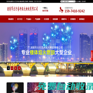 焰火燃放、音樂(lè)焰火燃放、樓體焰火秀、舞臺(tái)煙花燃放、瀏陽(yáng)市大行藝術(shù)焰火燃放有限公司官網(wǎng)