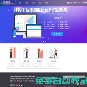 工程質量在線--建設工程質量管理信息服務網_工程管理系統_saas平臺
