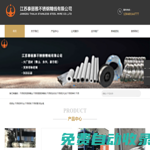 江蘇泰麗雅不銹鋼精線有限公司