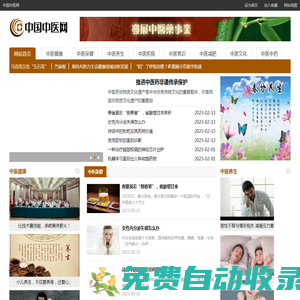 中國中醫網