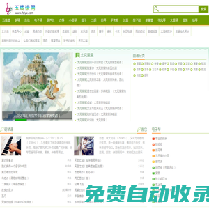 吉他譜-鋼琴譜-五線譜網(五線譜曲譜分享)