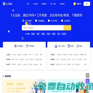人人辦公-提供精美的PPT模板,簡歷,范文,音效配樂下載網(wǎng)站