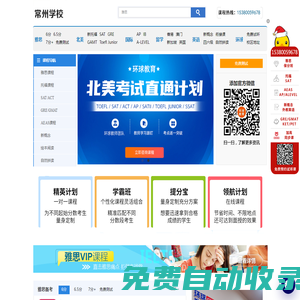 雅思_托福_雅思培訓_托福培訓__常州培訓_常州培訓_常州環(huán)球雅思托福-常州市托雅教育信息咨詢有限公司