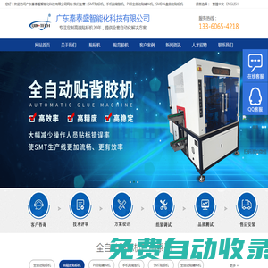全自動貼輔料機,智能輔料貼裝機,全自動貼標機,平面貼標機,氣凝膠隔熱棉覆膜機,新能源汽車輔料沖貼機,貼背膠機-廣東秦泰盛智能化科技有限公司