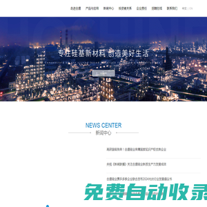 合盛硅業股份有限公司