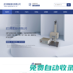 武漢精能激光有限公司