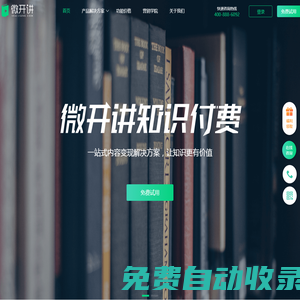 微開講-專業的微課直播工具,快速創建在線課堂